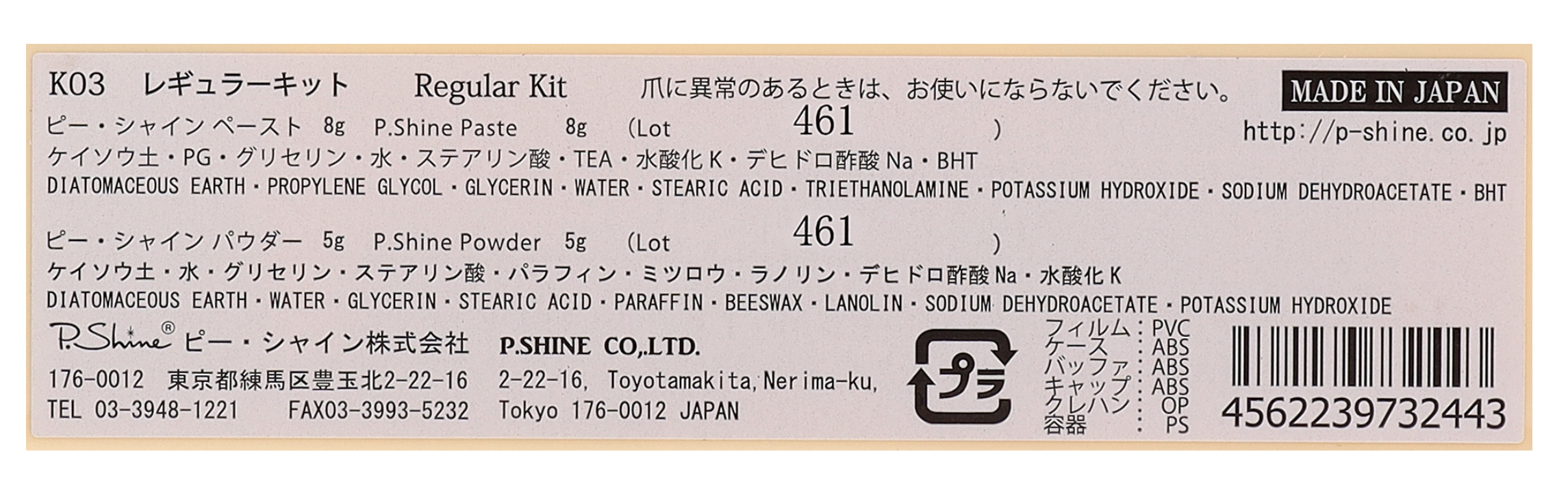 P-Shine Japanese Manicure Kit (P Shine Set)